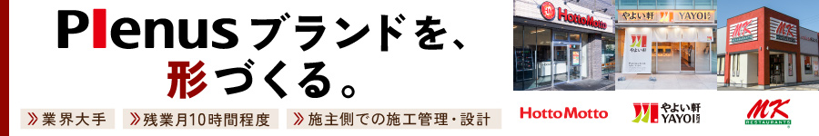 求ム！経験に自信がなくとも”成長”したい方【店舗設計・管理】1