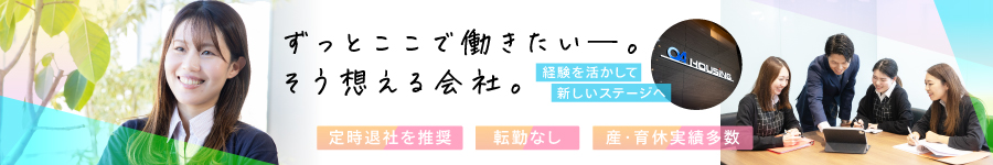 経験を活かして活躍！【経理事務】#残業少 #産・育休取得実績有1