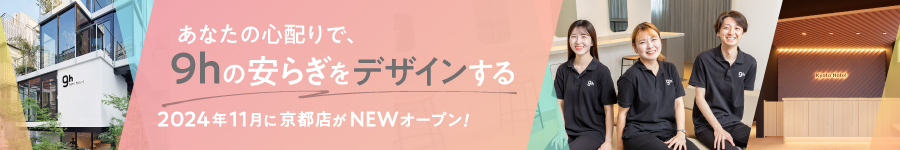 SNSで話題！ホテル・サウナの【運営スタッフ】★有給消化率100％1