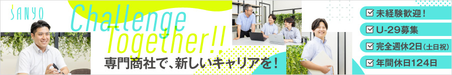 化粧品原料の専門商社【法人営業】★未経験歓迎 ★U-29採用!!1