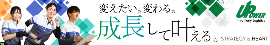 自分を変えたい方歓迎！【倉庫管理スタッフ】未経験OK/年休120日1