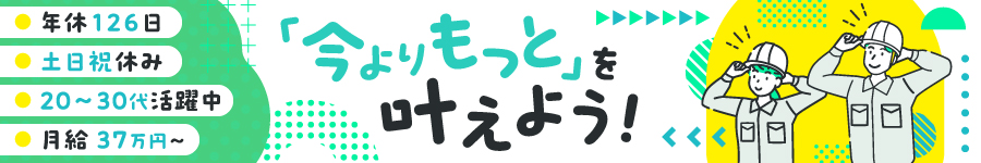 【高速道路の施工管理】賞与8ヵ月分★年休126日★残業月平均20h1