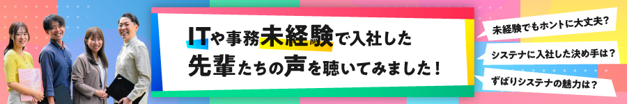 ITデビュー歓迎！1カ月の研修があるので安心【サポート事務】1