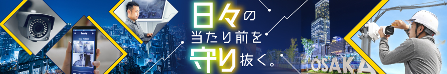 月給25万円以上★防犯カメラで、地域の安全を守る【電気工事】1