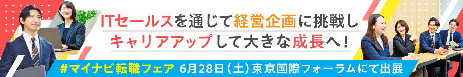 最先端ITやDXを提案【ITセールス】未経験から社長も目指せる！？1