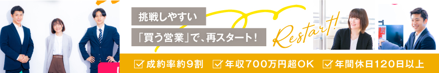 《未経験歓迎》100％反響／ノルマなし【買取営業】年休120日以上1