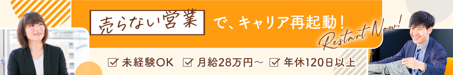 未経験歓迎♪飛び込みなし【バイヤー】関東限定募集★年休120日1