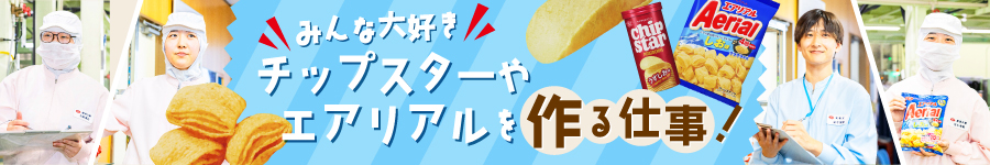 【製造スタッフ】年休116日/残業月12.8H/月1500~5000円の寮あり1