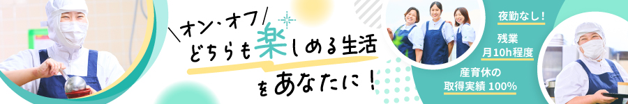 社員の満足度を重視！【調理師】＃月給30万円スタートも目指せる1