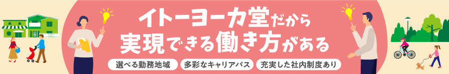 未経験者大活躍中！7日間の連続休暇×年2回【食品売場担当】1