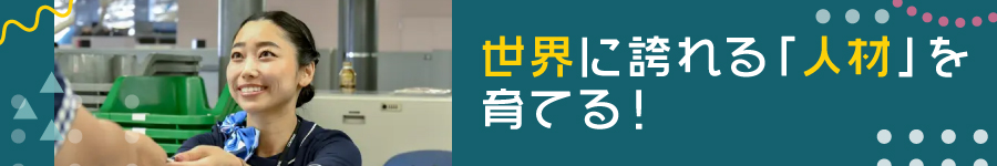 【総合職(旅客/グラハン)】★年休120日以上★未経験歓迎★1