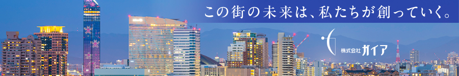 長い時間をかけてしっかり育てます【測量士】*未経験者歓迎1