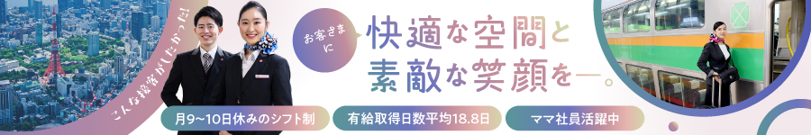 JR東日本Gで活躍！おもてなしでステキな空間を。【車販STAFF】1