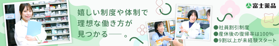 未経験歓迎！調剤薬局の【受付・事務スタッフ】☆残業平均月10h1