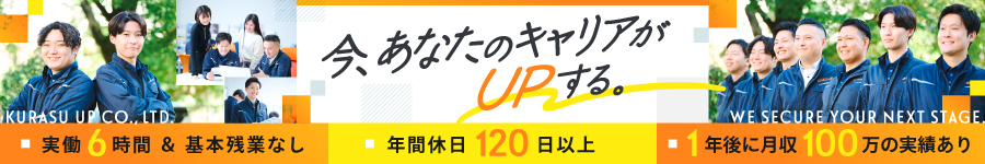 U32歳は全員面接【営業】※実働6hで残業なし！高収入も目指せる1