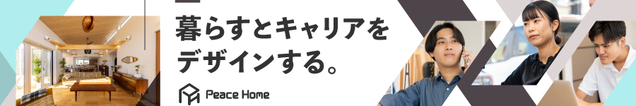 私生活も給与も妥協したくないアナタへ【住宅アドバイザー】1