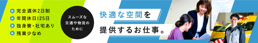 首都高に携わる【建築系総合職】※1月13日(月)WEB応募〆切1