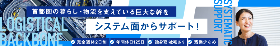 【電気系総合職（SE／設計・施工管理）】1月13日(月)WEB応募〆切1