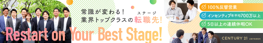 100％反響型の【不動産営業】未経験OK／年収1,000万超の実績あり1