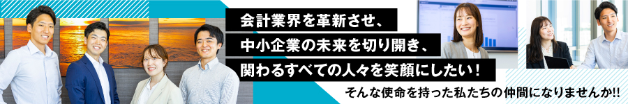 税理士事務所向けの【コンサルティング営業】◆月給30万円以上1