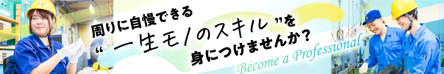 未経験OK♪【製造スタッフ】残業月8H程☆年間休日120日以上1