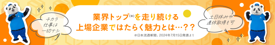 【営業】曜日固定休みOK/平均月収34万円/☆昨年平均賞与110万円1