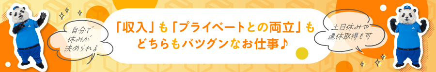 【営業】★アポの取得は不要 ★休日は自分の都合で自由に設定可1