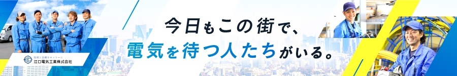 未経験でも月給25万～【電気工事スタッフ】※賞与3回／年休124日1