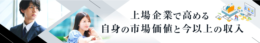 経験者は前給保証【開発エンジニア】*年150万円～の年収UP実績有1