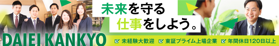 東証プライム上場！未経験OK！既存中心の【営業】年休120日以上1