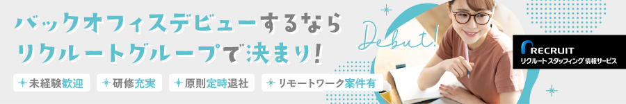 【事務スタッフ】年間休日124日★残業ほぼなし★ブランクOK♪1