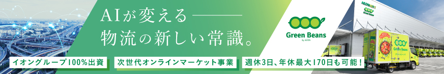 次世代型オンラインマーケット事業を手掛ける【総合職】1