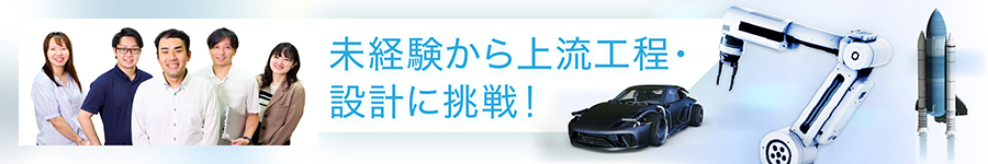 土日祝休【設計エンジニア】賞与平均145万円超★年収UP例多数！1