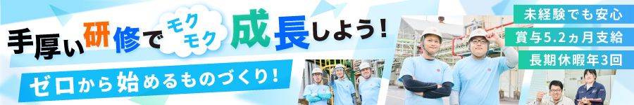 発泡剤メーカーの【製造スタッフ】未経験OK／今年度賞与5.2ヵ月1