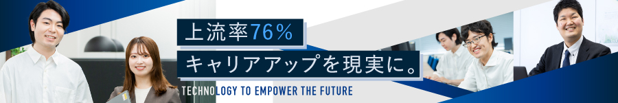 経験者限定*全国募集*上流率76％！工程アップへ【ITエンジニア】1