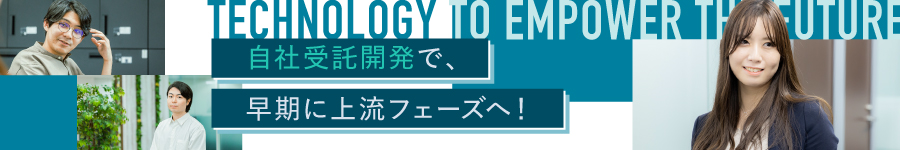 経験者募集*自社内勤務*運用・保守を卒業OK！【開発エンジニア】1