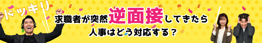 【人事】未経験歓迎◆ベストベンチャー100選出◆SNSで注目の企業1