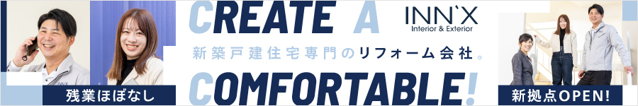 新築住宅の【内装コーディネーター】★未経験歓迎★残業ほぼなし1