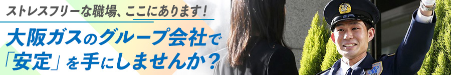 ※11/28締切【施設警備】ルーティンワークでコツコツ★年休125日1