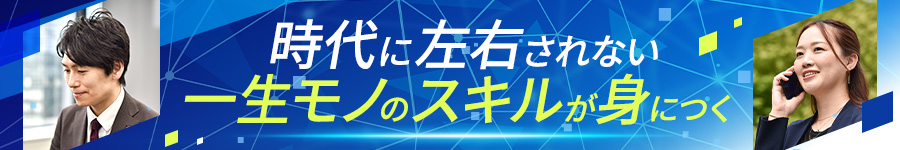 初年度平均年収600万円の【ルート営業】未経験入社7割以上1