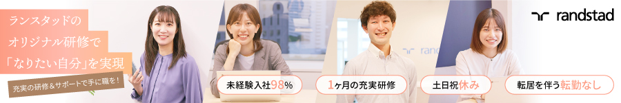 【RPA事務】未経験98%＊話題のスキルが身につく＊完全週休二日制1