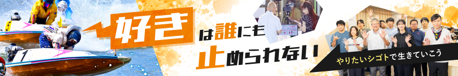 ボートレース中継番組の【アシスタントディレクター】*直行直帰1