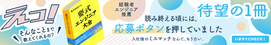 【ITエンジニア】前給保証/リモートあり/プライム案件中心1