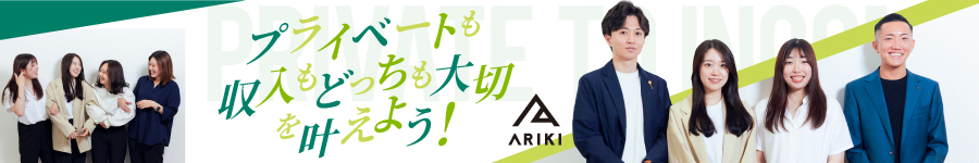 好きな街×自分のペースで活躍【 営業系総合職 】完全週休2日制1