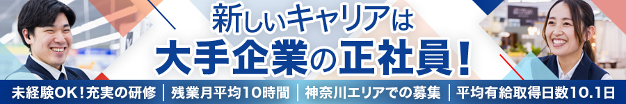 未経験歓迎【販売スタッフ】★充実した研修や福利厚生が魅力★1