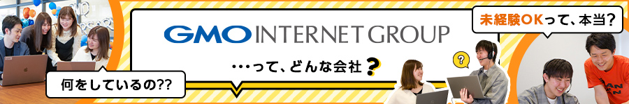 【総合職(Webマーケティング/カスタマーサポート)】☆未経験OK1