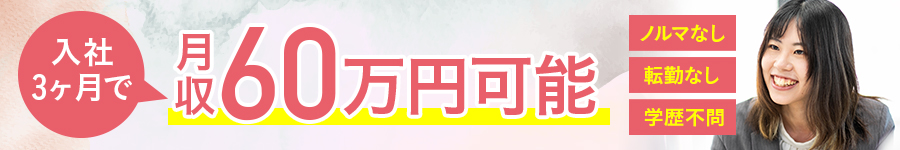 マンションメンテナンスの【営業】研修充実◇平均月収60万以上1