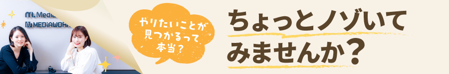 人事・コーディネーターなど「人」に関わる【総合職】未経験歓迎1