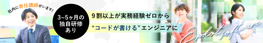 3～5か月のリモート研修あり！【プログラマー】未経験”大”歓迎1