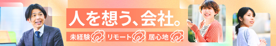 【事務スタッフ】☆未経験歓迎☆基本リモート（出社週1～2回）1